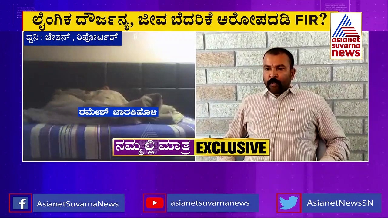 ರಾಸಲೀಲೆ ಪ್ರಕರಣ: ರಮೇಶ್‌ ಜಾರಕಿಹೊಳಿ ವಿರುದ್ಧ FIR?
