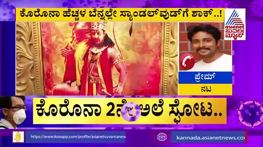 ಥಿಯೇಟರ್ ಮೇಲೆ ನಿರ್ಬಂಧ: ನೆನಪಿರಲಿ ಪ್ರೇಮ್ ಹೇಳಿದ್ದಿಷ್ಟು
