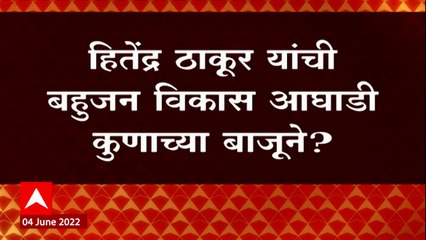 Hitendra Thakur : भाजप आणि मविआकडून हितेंद्र ठाकूरांच्या पाठिंब्यासाठी प्रयत्न