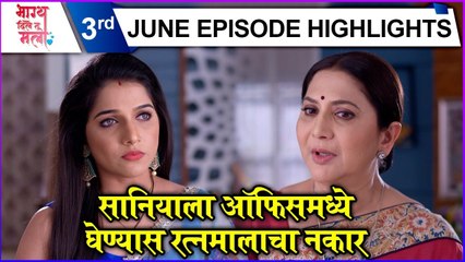 Bhagya Dile Tu Mala | सानियाला ऑफिसमध्ये घेण्यास रत्नमालाचा नकार | Colors Marathi