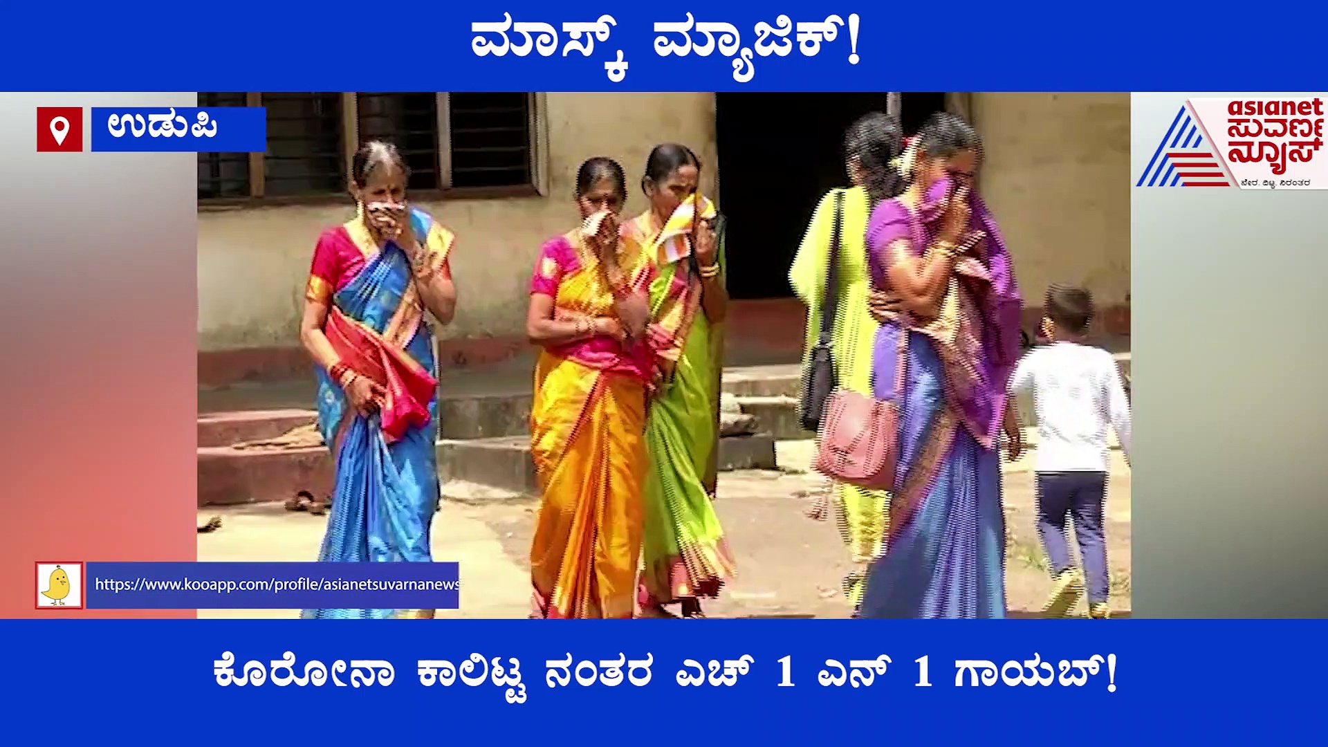 ಕೊರೊನಾ ಬಂದ ನಂತರ ಎಚ್‌1ಎನ್‌1, ಶ್ವಾಸಕೋಶ ಸಂಬಂಧಿ ಕಾಯಿಲೆಗಳು ಗಾಯಬ್..!