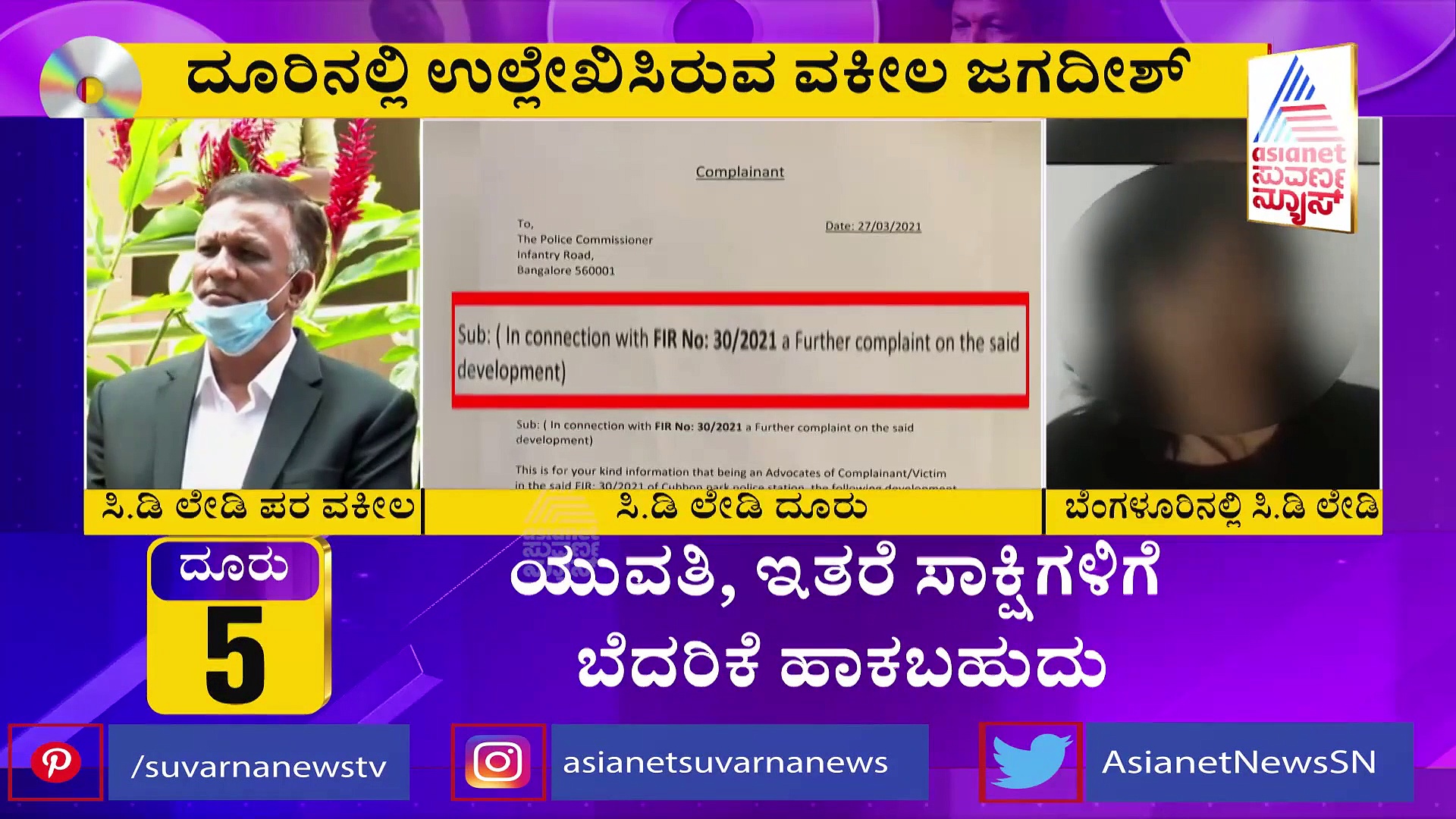 ಸಿಡಿ ಲೇಡಿ ಯಾವಾಗ ಹಾಜರ್‌ ಆಗ್ತಾರೆ? ವಕೀಲರು  ಕೊಟ್ಟ ಮಾಹಿತಿ