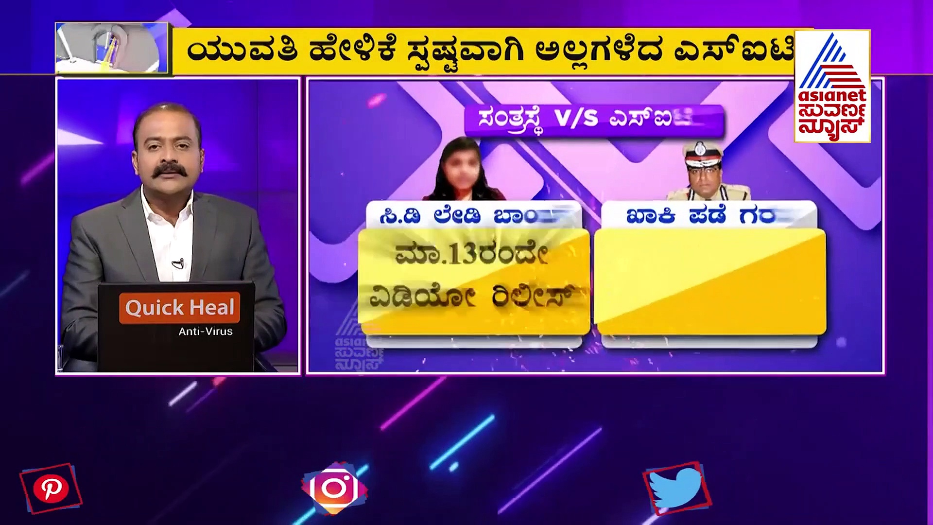 2ನೇ ವಿಡಿಯೋ ರಿಲೀಸ್ ಮಾಡಿ ಪೊಲೀಸರಿಗೆ ಪ್ರಶ್ನೆ; ಹೊಸ ವರಸೆ ತೆಗೆದೆ CD ಯುವತಿ!