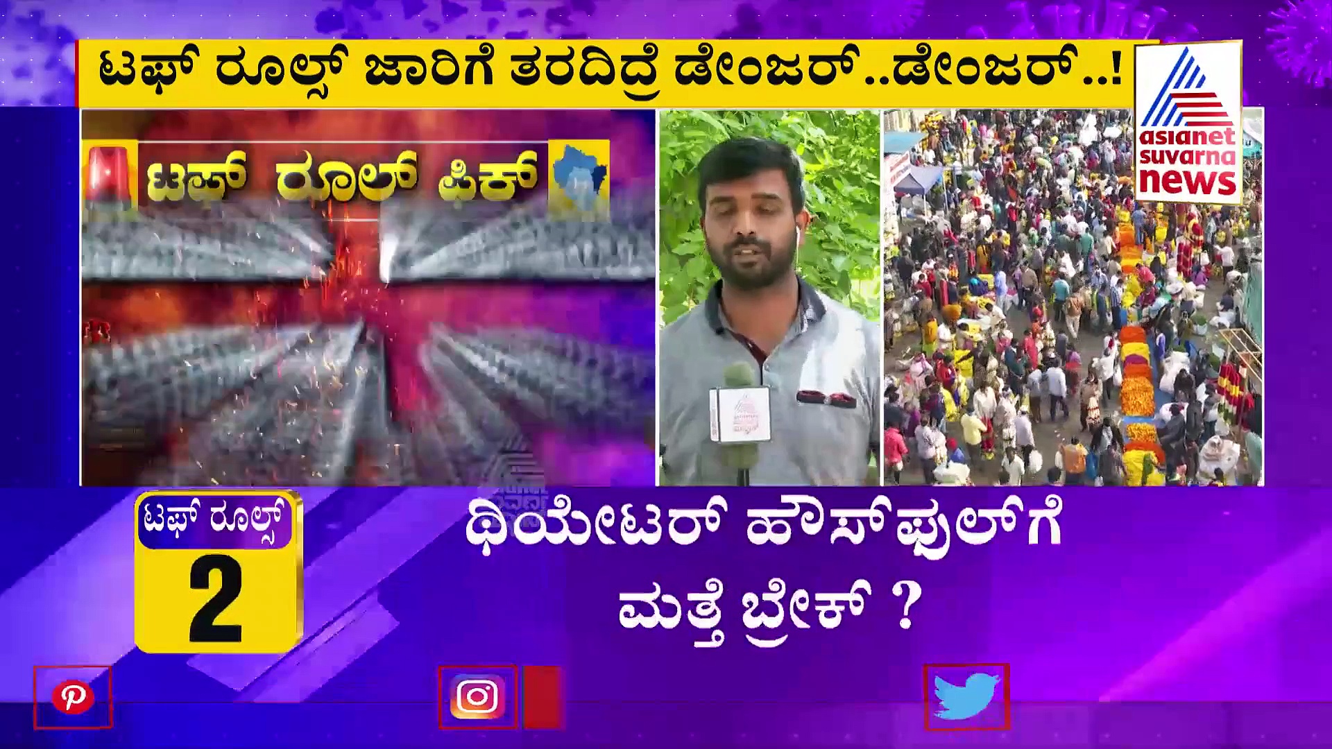 ಕೊರೊನಾ ಸೋಂಕು ಹೆಚ್ಚಳ: ಮತ್ತೆ ಟಫ್ ರೂಲ್ಸ್ ಜಾರಿಯಾಗುವುದು ಪಕ್ಕಾ..?
