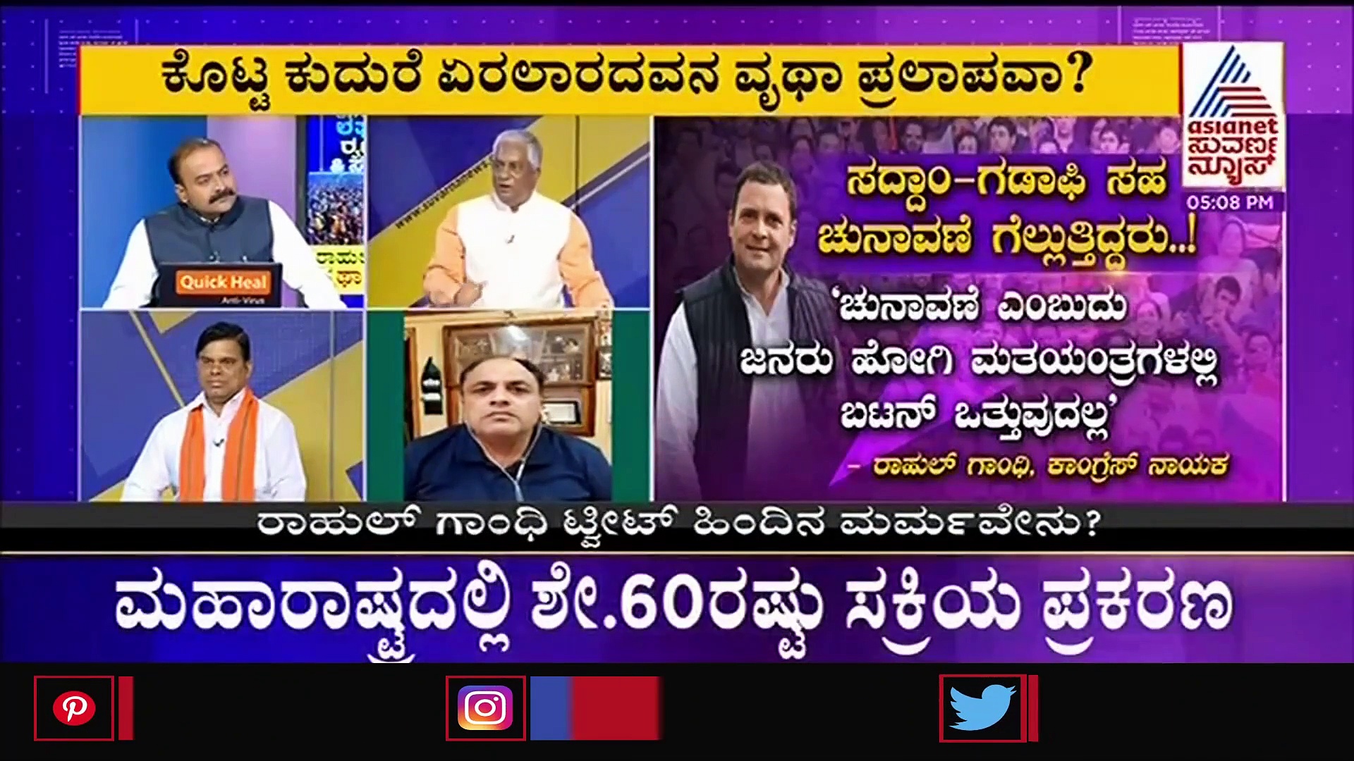 ಸದ್ದಾಂ, ಗಡಾಫಿ ಗೆಲ್ತಿದ್ರು: ಭಾರತದ ಪ್ರಜಾಪ್ರಭುತ್ವ ವ್ಯವಸ್ಥೆ ಅಣಕ ಮಾಡಿದ್ರಾ ರಾಗಾ?
