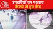 Kanpur: CCTV footage of stone pelting by riotous out