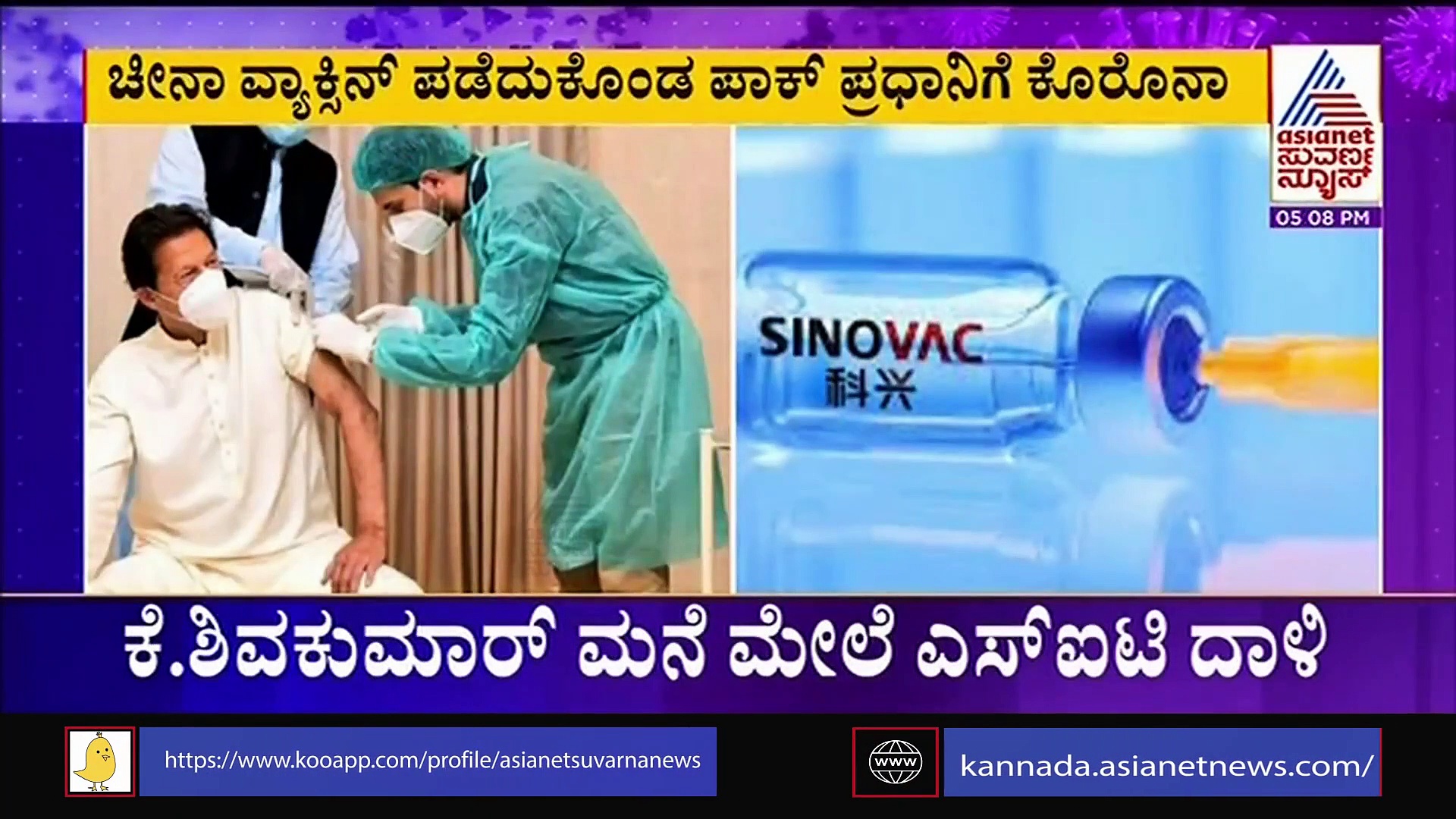 ಚೀನಾ ವಾಕ್ಸಿನ್ ಪಡೆದಿದ್ದ ಪಾಕ್ ಪ್ರಧಾನಿ ಇಮ್ರಾನ್‌ಗೆ ಕೊರೋನಾ