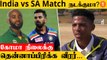 India vs South Africa | BCCI எடுத்த முடிவு  |  SA Cricketer-க்கு நேர்ந்த கொடுமை | #Cricket