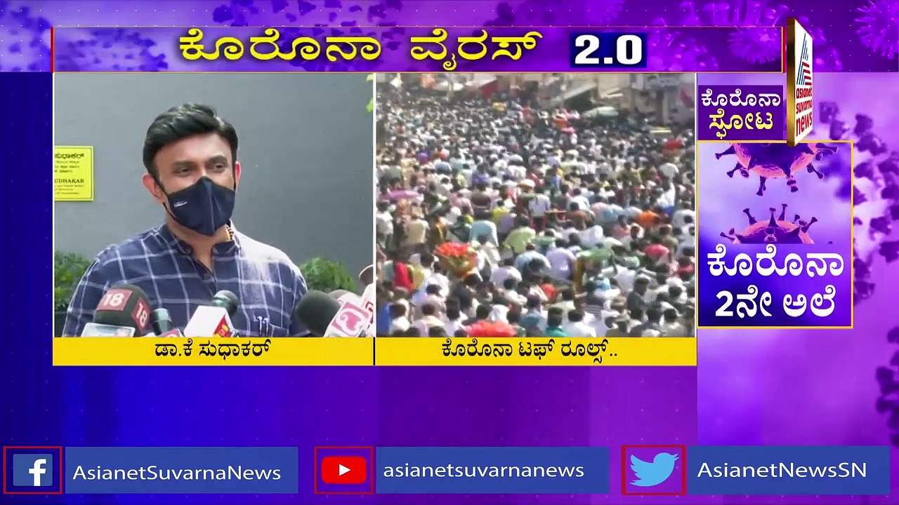 ಥಿಯೇಟರ್ ರೂಲ್ಸ್ ಬದಲಾವಣೆ ಇಲ್ಲ, ಗೈಡ್‌ಲೈನ್ಸ್‌ನಲ್ಲಿ ರಾಜಿ ಪ್ರಶ್ನೆಯೇ ಇಲ್ಲ : ಡಾ. ಸುಧಾಕರ್