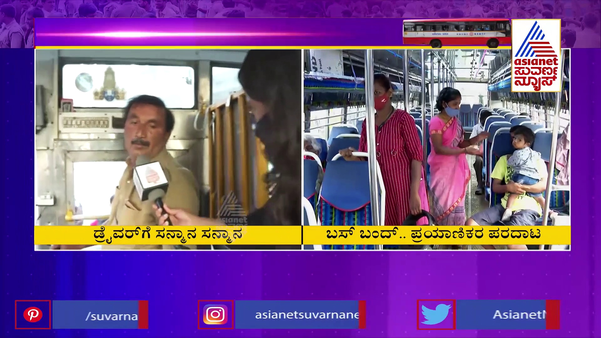 ಬಂದ್ ನಡುವೆ ಬಸ್ ಓಡಿಸಿದ ಡ್ರೈವರ್ ತ್ಯಾಗರಾಜ್‌ಗೆ ಸನ್ಮಾನ