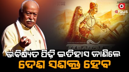 We are looking at history from India’s perspective, Says Mohan Bhagwat on Samrat Prithviraj