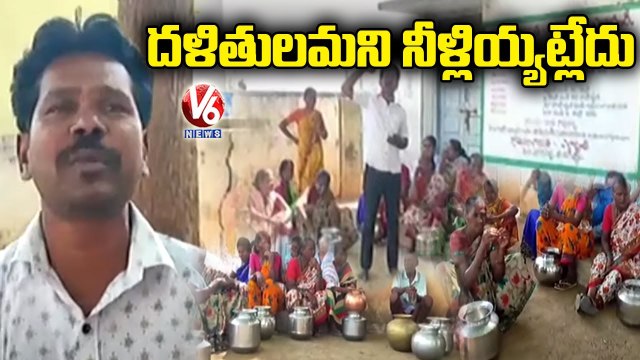 Dalits Protest For Drinking Water At Yellapur Village _ Jagtial _ V6 News