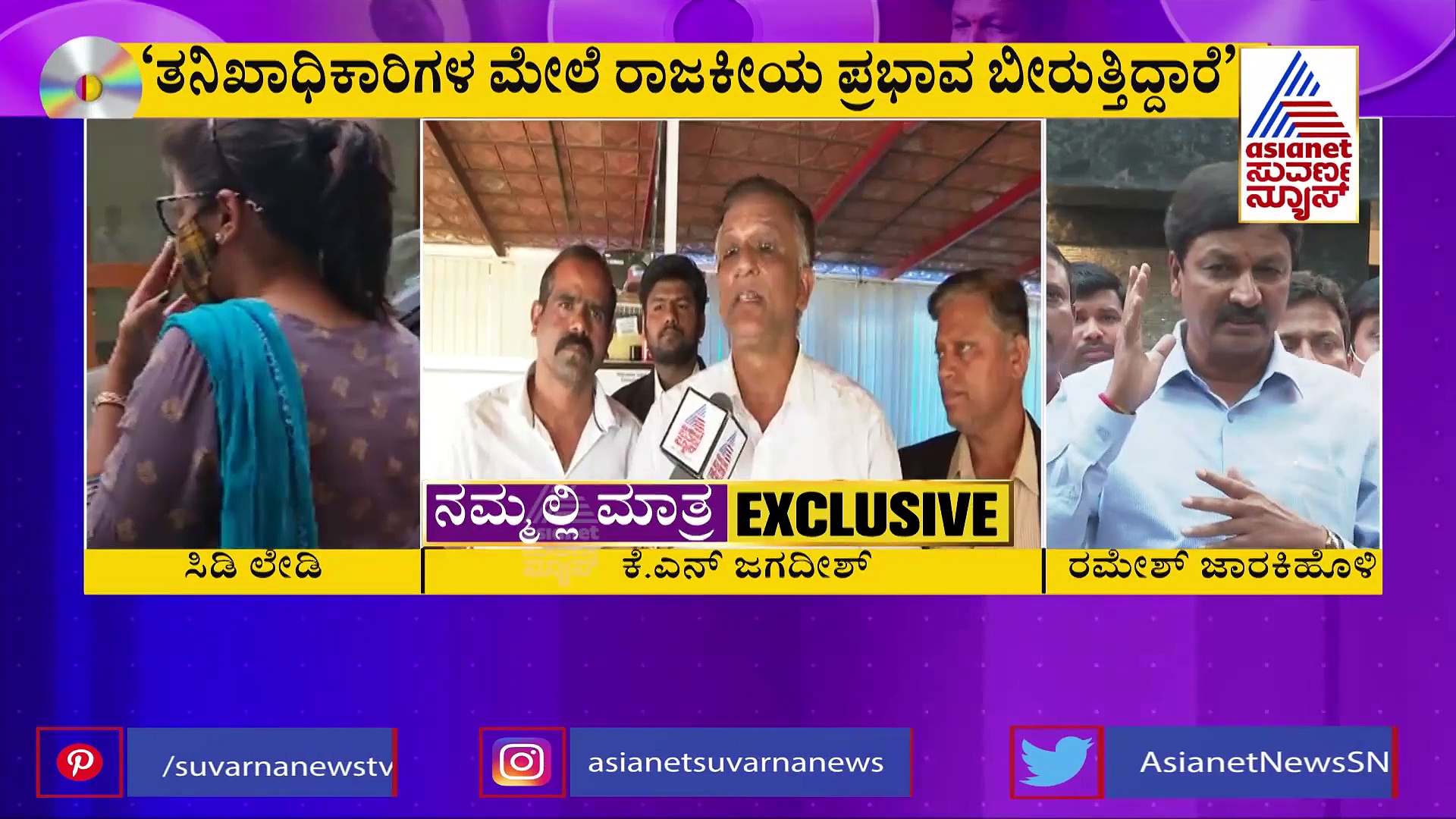 SIT ವಿರುದ್ಧವೇ ತಿರುಗಿಬಿದ್ದ ಸಿ.ಡಿ. ಸಂತ್ರಸ್ತೆ: ವಕೀಲ ಜಗದೀಶ್‌ನಿಂದಲೂ ಗಂಭೀರ ಆರೋಪ