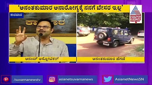 ಅನಂತಕುಮಾರ್ ಹೆಗಡೆ ಸತ್ತರೇನು? ಇದ್ದರೇನು? ಮಾಜಿ ಸಚಿವ ವಿವಾದಾತ್ಮಕ ಹೇಳಿಕೆ
