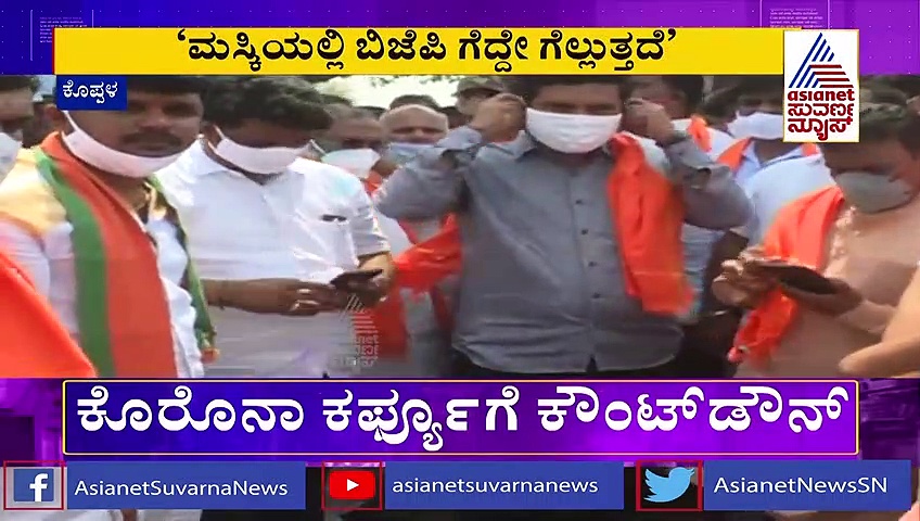 ರಂಗೇರಿದ ಮಸ್ಕಿ ಬೈ ಎಲೆಕ್ಷನ್ ಕಾವು: ವಿಜಯೇಂದ್ರ ವಿಶ್ವಾಸದ ಮಾತು!