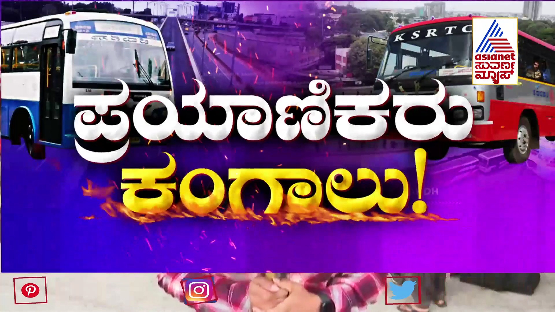 ಸಾರಿಗೆ ಮುಷ್ಕರ, ರೈಲು ಮೊರೆ ಹೋದ ಪ್ರಯಾಣಿಕರು, ಮೆಜೆಸ್ಟಿಕ್‌ನಲ್ಲಿ ಜನವೋ ಜನ!