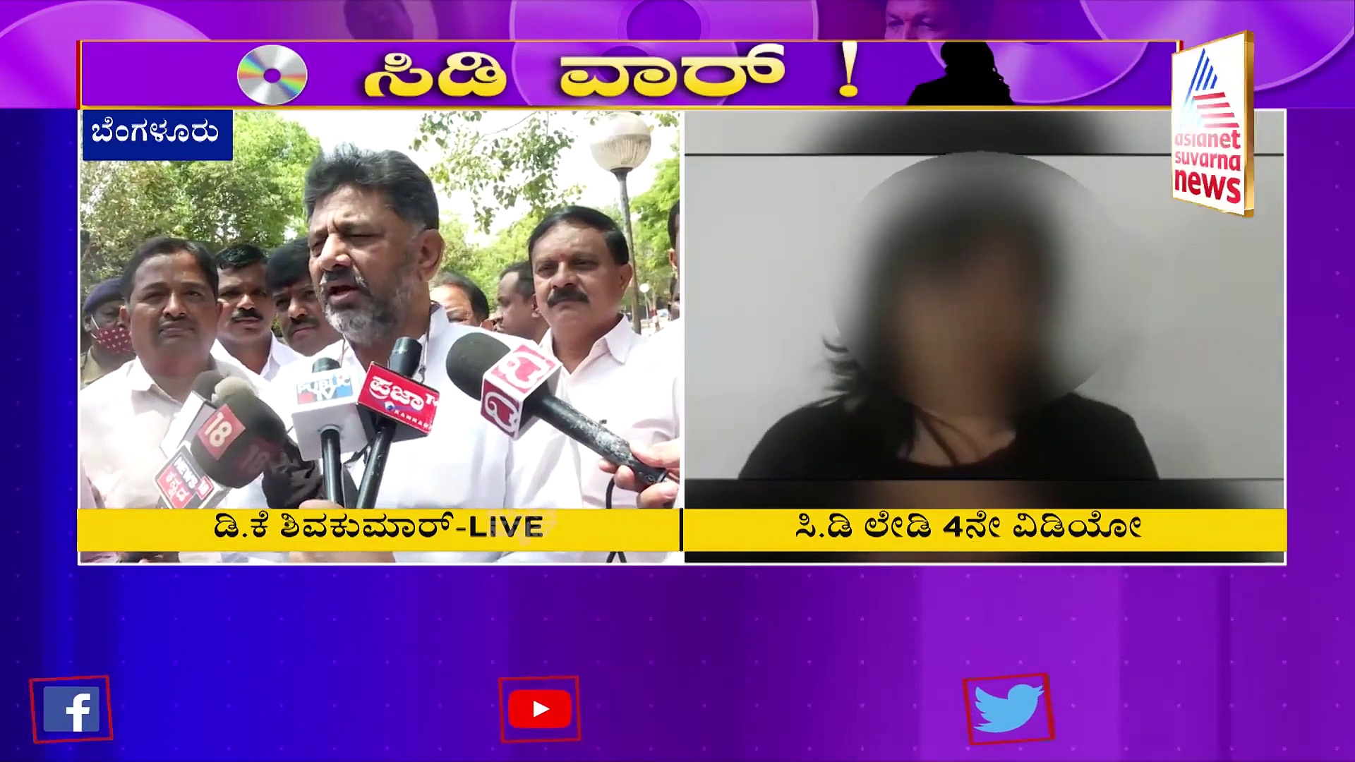 ಯುವತಿ ನನ್ನ ಭೇಟಿಗೆ ಪ್ರಯತ್ನಿದ್ದು ನಿಜ, ಡಿಕೆಶಿ ಮೊದಲ ಪ್ರತಿಕ್ರಿಯೆ