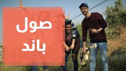 صول باند من غزة تحيي مهرجان هذه مدينتي