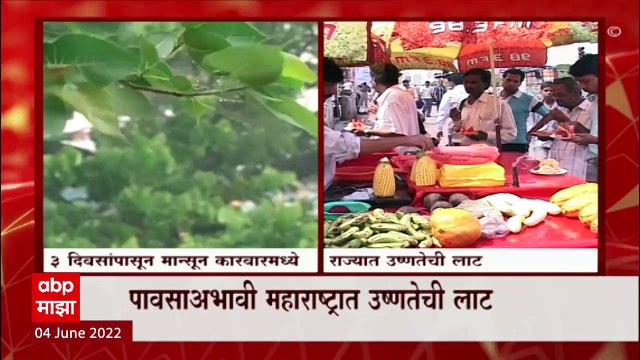 Monsoon Maharashtra : मान्सूनच गाडी कर्नाटकाच अडकली, पावसाअभावी महराष्ट्रात उष्णतेची लाट ABP Majha