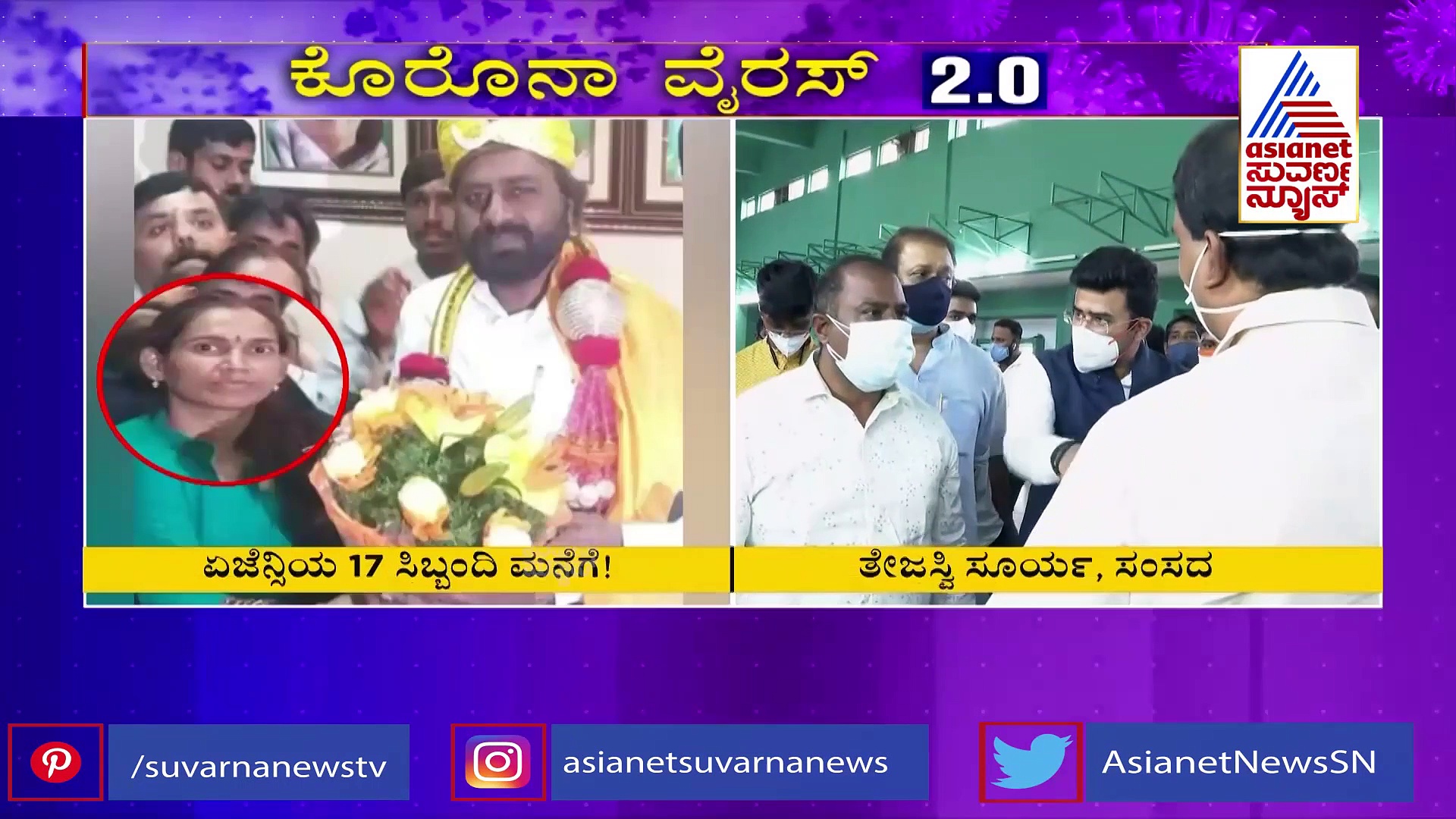 ಬೆಡ್ ಮಾಫಿಯಾ : 17 ಸಿಬ್ಬಂದಿಗೆ ಗೇಟ್‌ಪಾಸ್, ಬಿಬಿಎಂಪಿ ಸಿಬ್ಬಂದಿಯೂ ಶಾಮೀಲು?