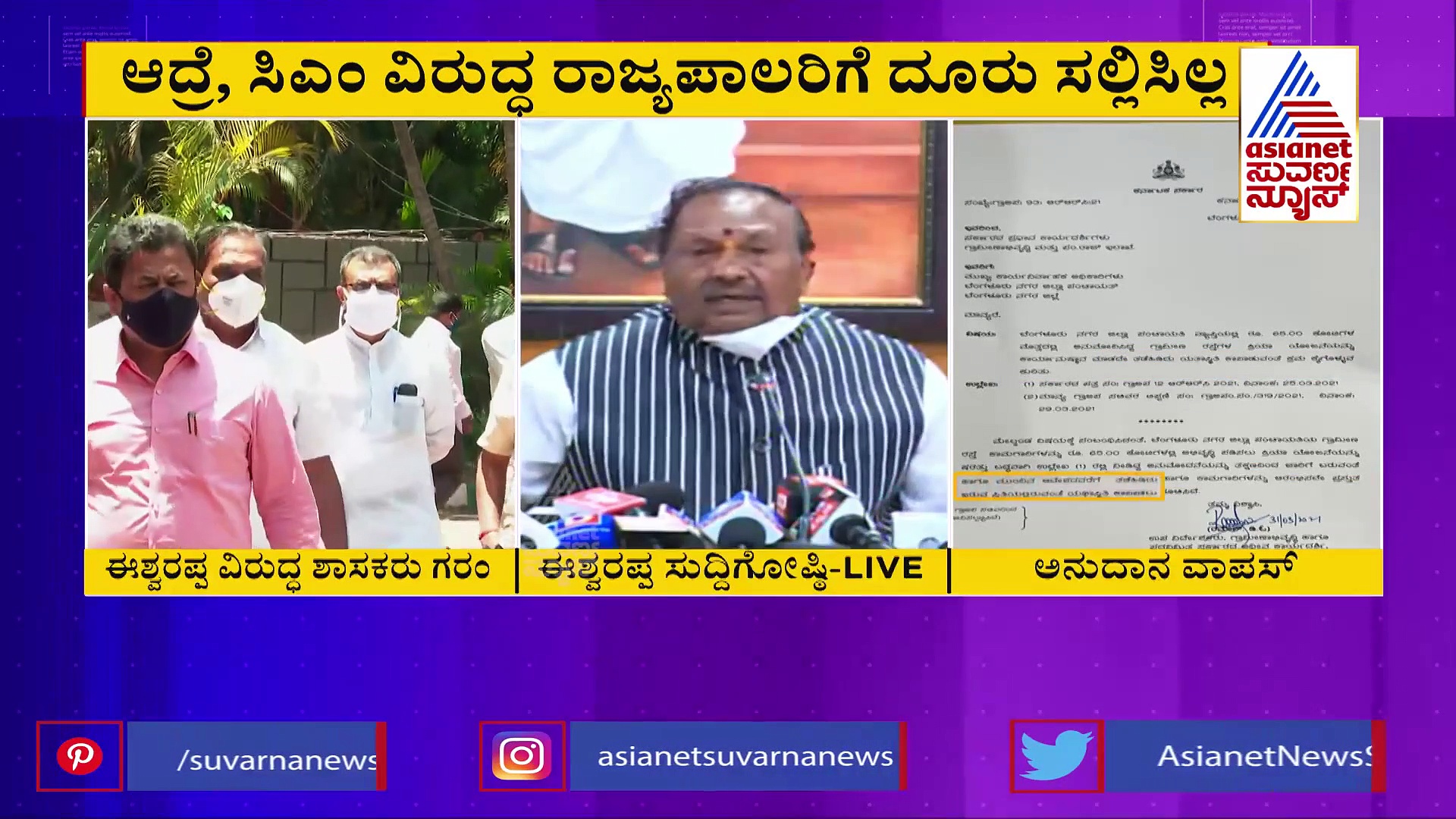 ಗವರ್ನರ್‌ಗೆ ಪತ್ರ ಬರೆದಿದ್ದು ನಿಜ, ದೂರು ನೀಡಿಲ್ಲ : ಈಶ್ವರಪ್ಪ ಸ್ಪಷ್ಟನೆ