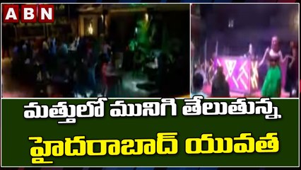 మత్తులో మునిగి తేలుతున్న హైదరాబాద్ యువత || ABN Telugu