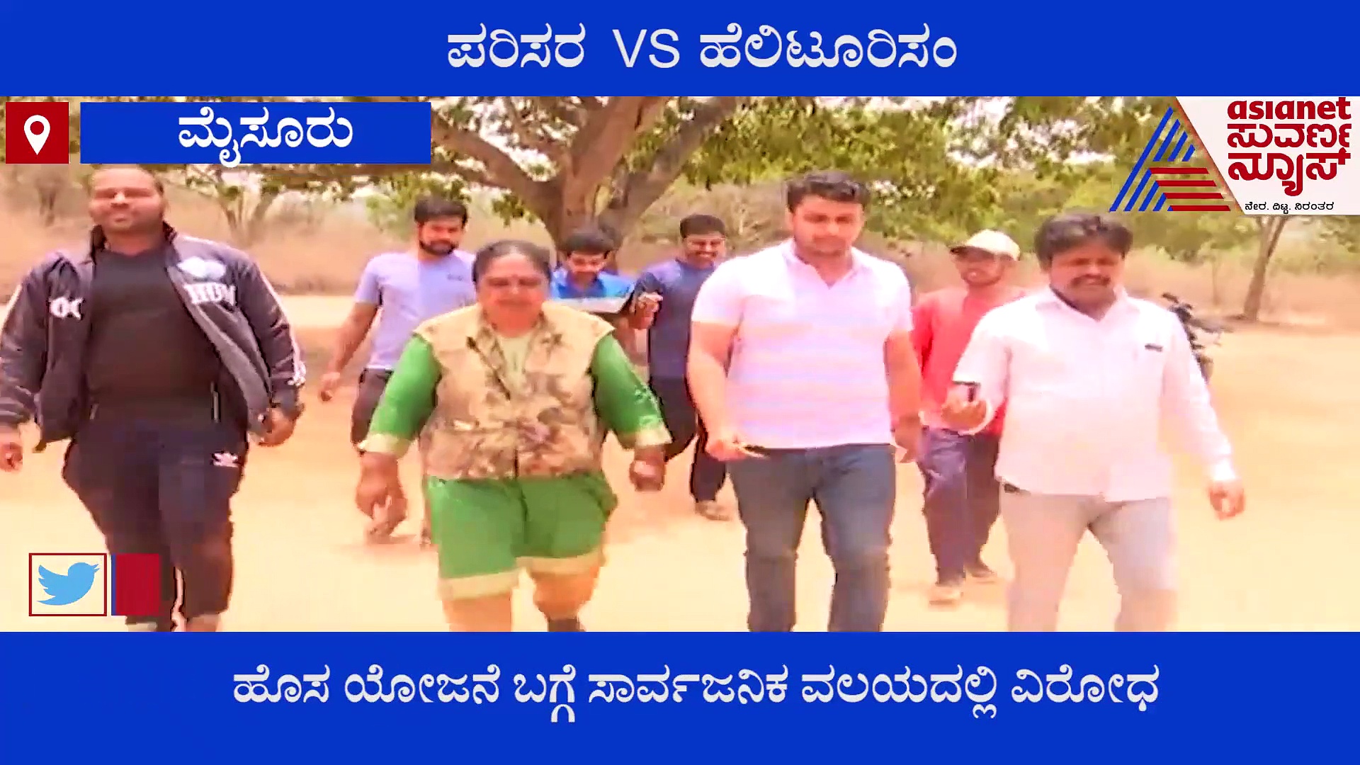 ಹೆಲಿಟೂರಿಸಂಗೆ ನೂರಾರು ಮರಗಳ ಮಾರಣಹೋಮ, ಮೈಸೂರಿನ ನಾಗರೀಕರಿಂದ ಭಾರೀ ವಿರೋಧ