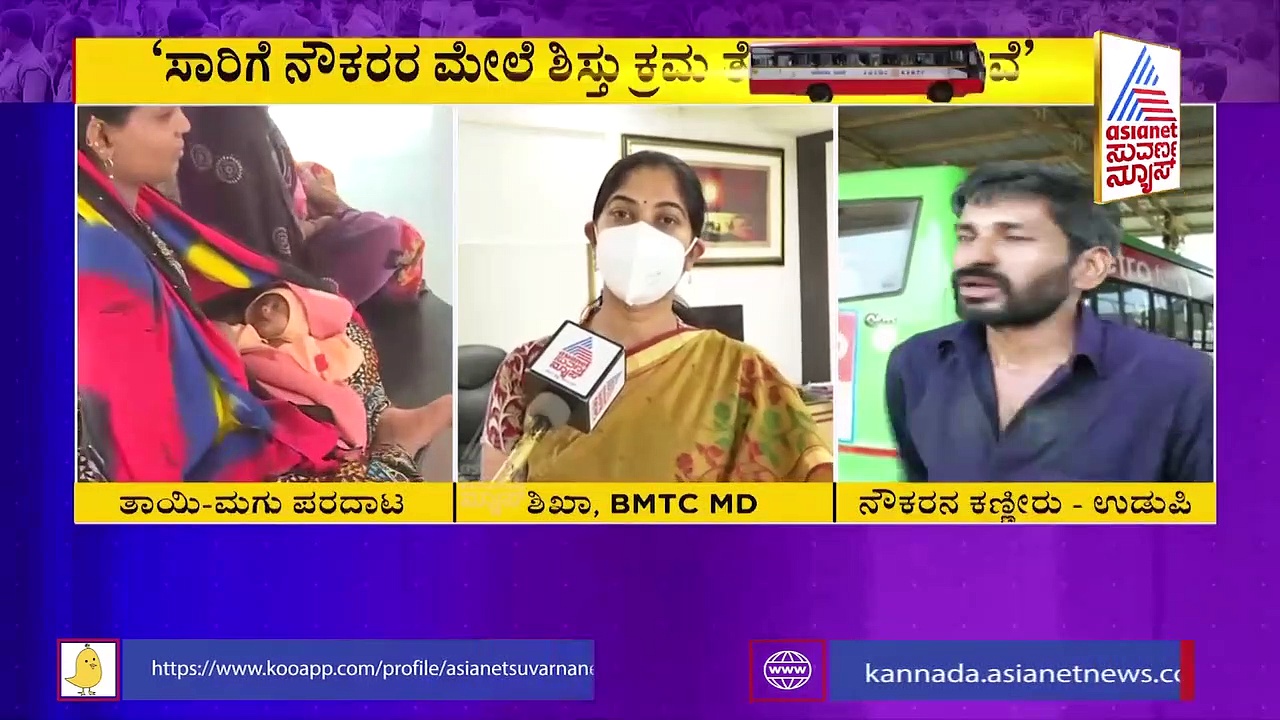 ಸಾರಿಗೆ ನೌಕರರ ಮೇಲೆ ಶಿಸ್ತು ಕ್ರಮ: ಬಿಎಂಟಿಸಿ ಎಂಡಿ ಶಿಖಾ