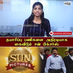இனி படங்கள் தயாரிக்கும் ஐடியா இல்லை - என்னாச்சு சன் பிக்சர்ஸ்-க்கு?