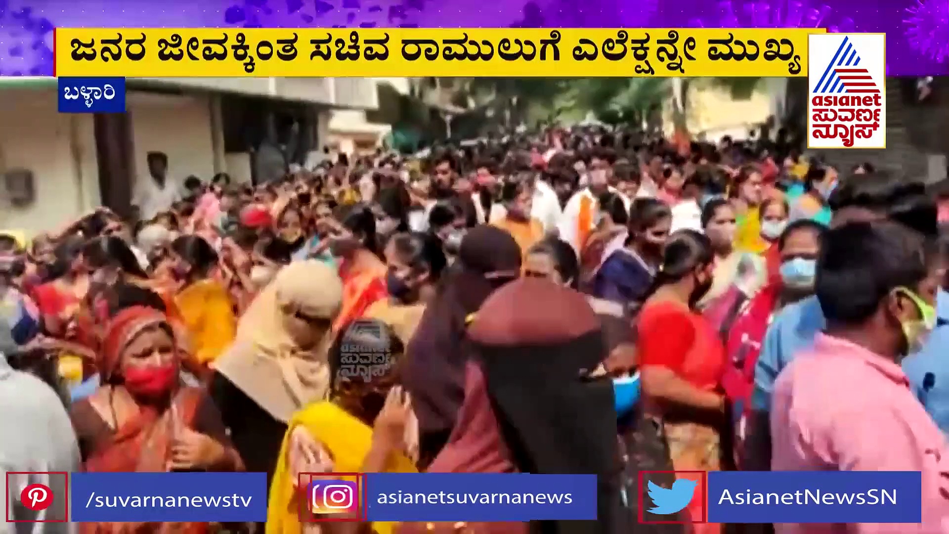 ರಾಜ್ಯಕ್ಕೆ ಒಂದು ರೂಲ್ಸ್, ಶ್ರೀರಾಮುಲುಗೆ ಪ್ರತ್ಯೇಕ ರೂಲ್ಸ್; ಸಚಿವರಿಂದ ಪದೇ ಪದೇ ರೂಲ್ಸ್ ಬ್ರೇಕ್!