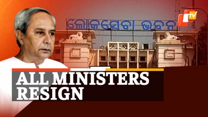 Скачать видео: BIG BREAKING | All Odisha Ministers Asked To Resign