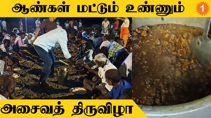 ஆண்கள் மட்டுமே பங்கேற்கும் வினோத திருவிழா | Oneindia Tamil