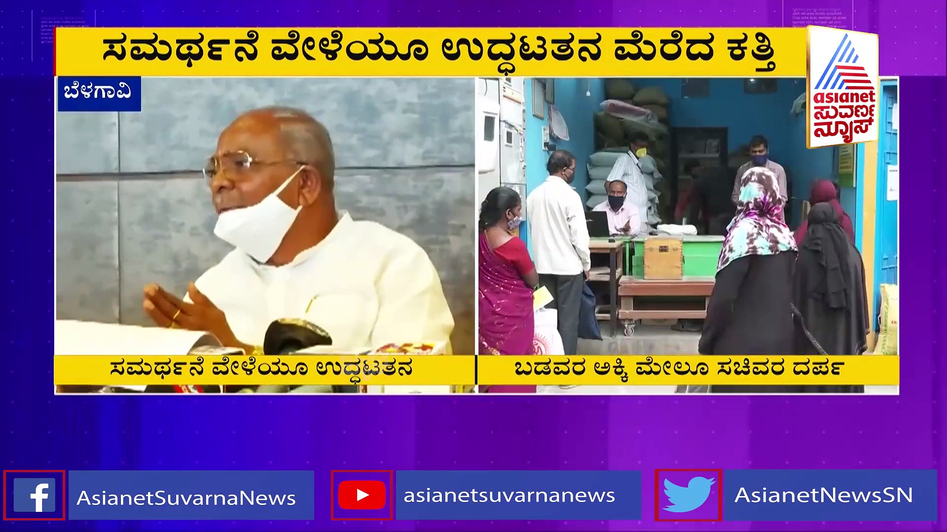 ಅಕ್ಕಿ ಕೇಳಿದ ರೈತನಿಗೆ 'ಸಾಯುವುದು ಒಳ್ಳೇದು' ಎಂದ ಸಚಿವ: ಸಮರ್ಥನೆ ವೇಳೆ ಕತ್ತಿ ಉದ್ಧಟತನ