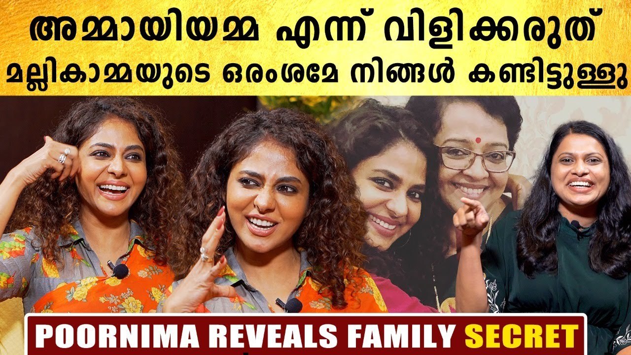 അമ്മായിയമ്മയോട് എങ്ങനെ | Poornima Indrajith Super Fun Interview | #Interview | FilmiBeat