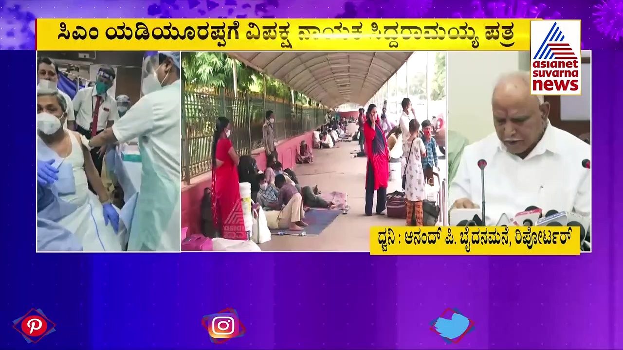 ಲಾಕ್‌ಡೌನ್‌ಗೆ ವಿಶೇಷ ಪ್ಯಾಕೇಜ್ ಘೋಷಣೆ ಮಾಡಿ, ಸಿಎಂಗೆ ಸಿದ್ದರಾಮಯ್ಯ ಪತ್ರ