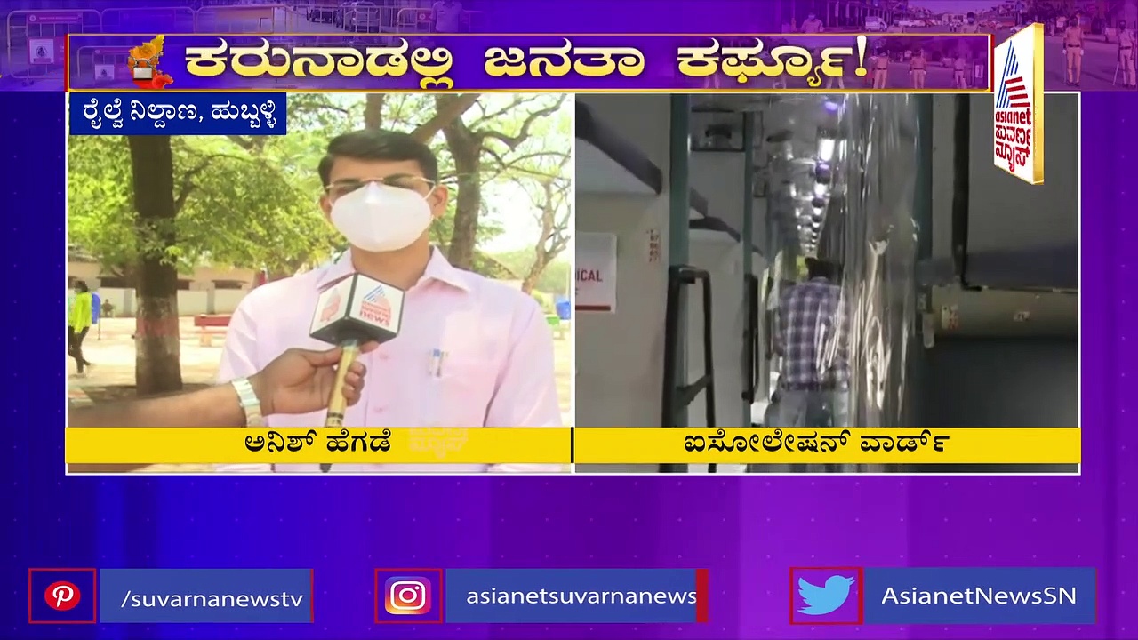 ಅಂದು ರೈಲ್ವೇ ಬೋಗಿ...ಇಂದು ಐಸೋಲೇಷನ್ ವಾರ್ಡ್, ರೈಲ್ವೇ ಅಧಿಕಾರಿಗಳ ವಿನೂತನ ಪ್ರಯತ್ನ