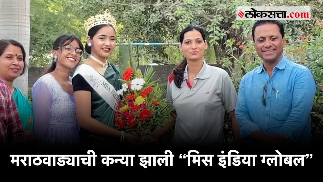 अवघ्या अठराव्या वर्षी कारागृह कॉन्स्टेबलची मुलगी बनली मिस इंडिया ग्लोबल