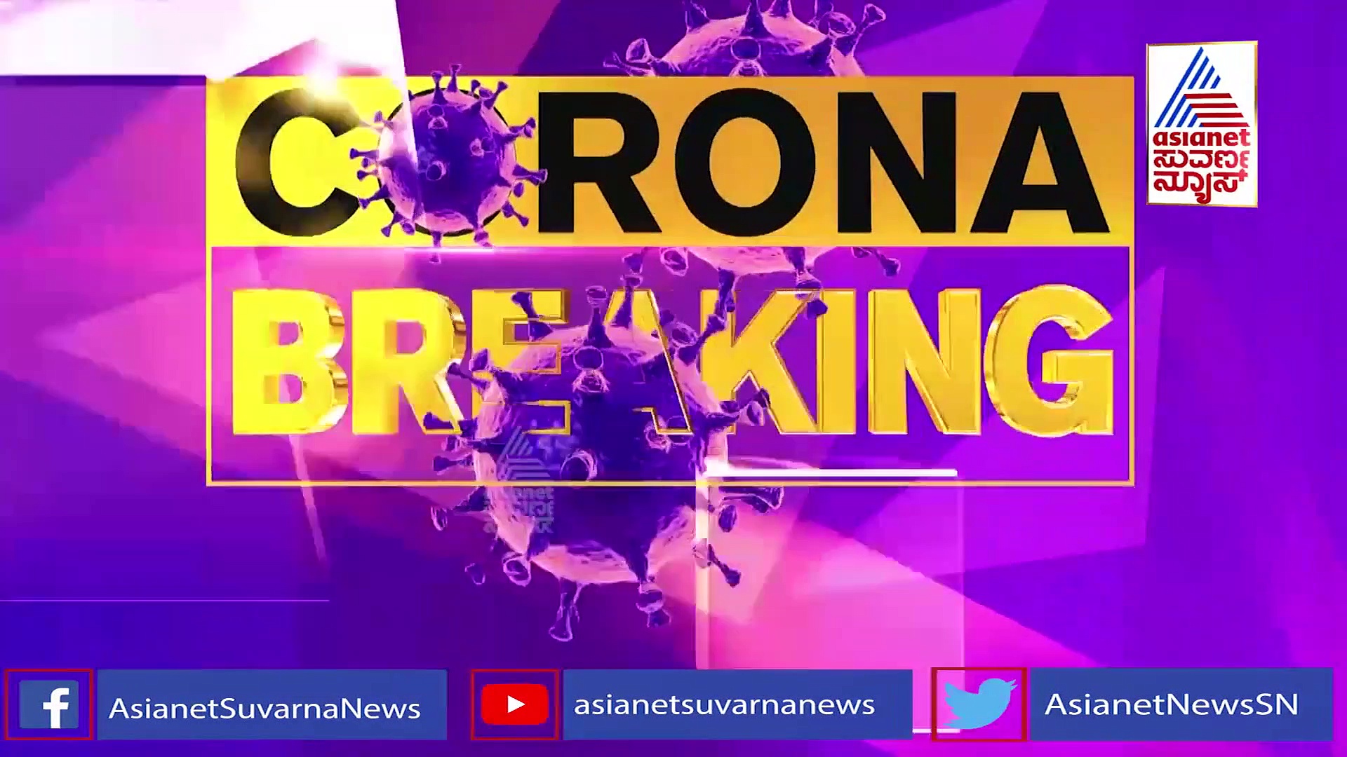 ಕೊರೋನಾ ರಣಕೇಕೆ: ರಾಜ್ಯ ಸರ್ಕಾರದಿಂದ ಹೈಕೋರ್ಟ್‌ಗೆ ಬೆಡ್‌ಗಳ ಮಾಹಿತಿ..!