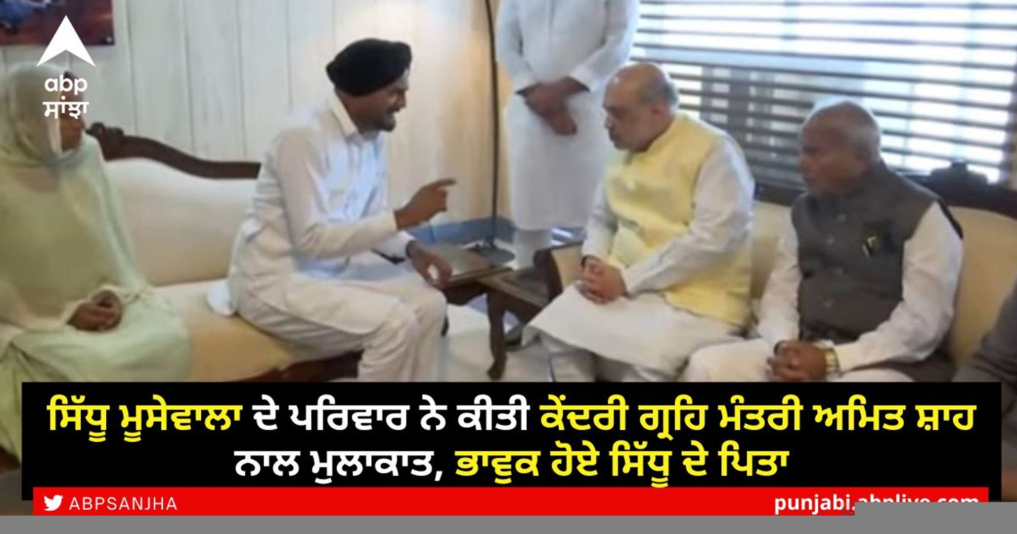 ਸਿੱਧੂ ਮੂਸੇ ਵਾਲਾ ਦੇ ਪਿਤਾ ਨੇ ਕੇਂਦਰੀ ਗ੍ਰਹਿ ਮੰਤਰੀ ਅਮਿਤ ਸ਼ਾਹ ਨਾਲ ਚੰਡੀਗੜ੍ਹ 'ਚ ਕੀਤੀ ਮੁਲਾਕਾਤ