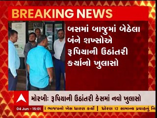 મોરબીઃ રૂપિયાની ઉઠાંતરીના કેસમાં થયો મોટો ધડાકો