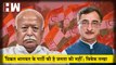 Congress नेता Vivek Tankha ने RSS प्रमुख Mohan Bhagwat पर साधा निशाना कहा- मोहन भागवत की Party लोगों को Divert ना करे