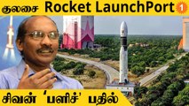 Kulasekarapattinam Rocket Launching Station எப்போ வரும்? | Rocket Launch Port In TN | #TamilNadu