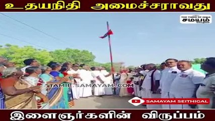 உதயநிதி அமைச்சர்; இளைஞ்ர்களின் விருப்பம் அது; - MLA தமிழிரசி