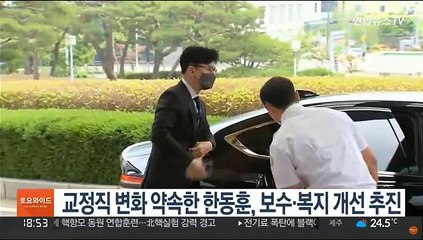 교정직 변화 약속한 한동훈, 보수·복지 개선 추진
