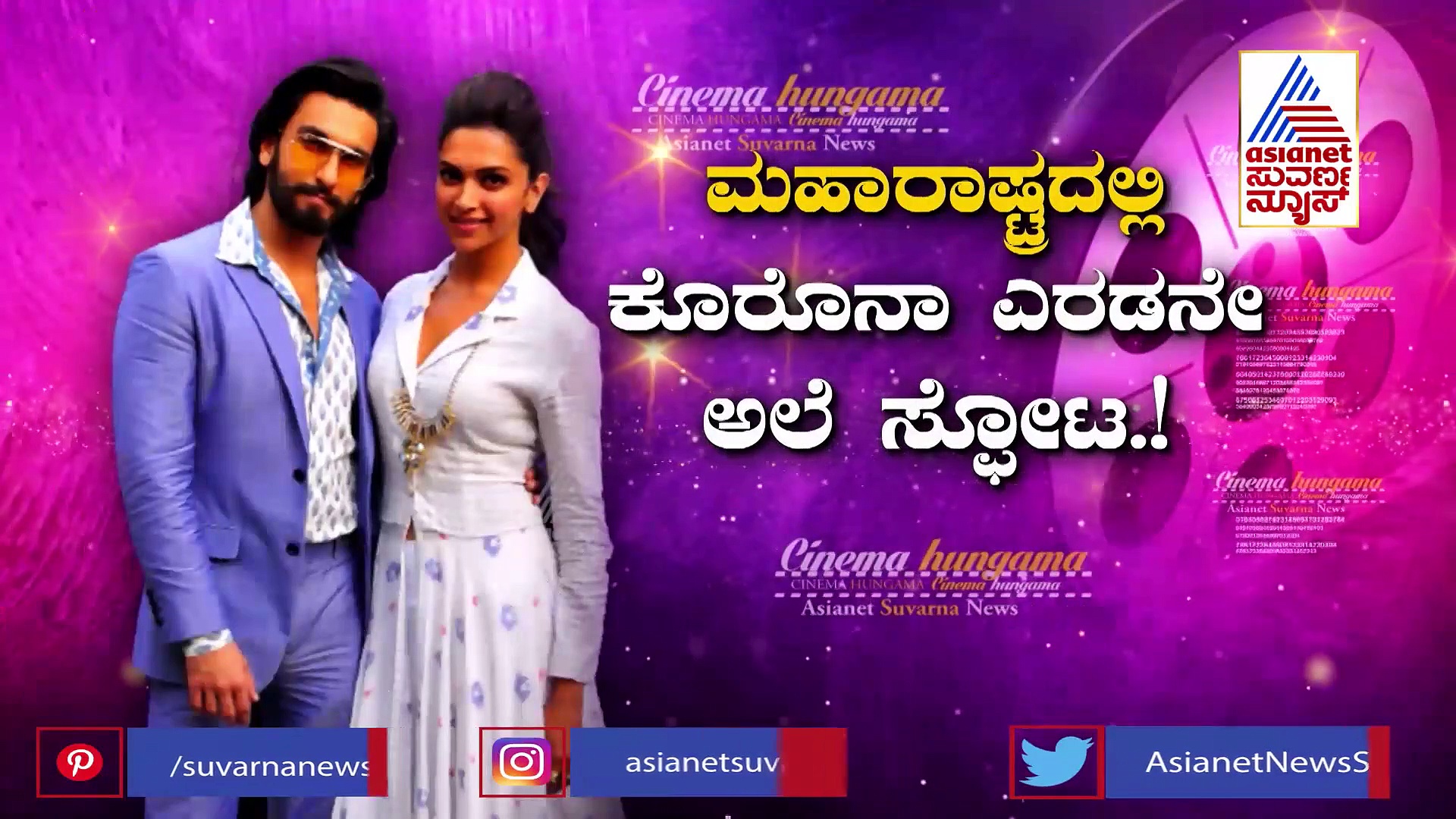 ಹೆಚ್ಚಿದ ಕೊರೋನಾ: ಮುಂಬೈ ತೊರೆಯುತ್ತಿದ್ದಾರೆ ಬಾಲಿವುಡ್ ಸೆಲೆಬ್ರಿಟಿಗಳು..!