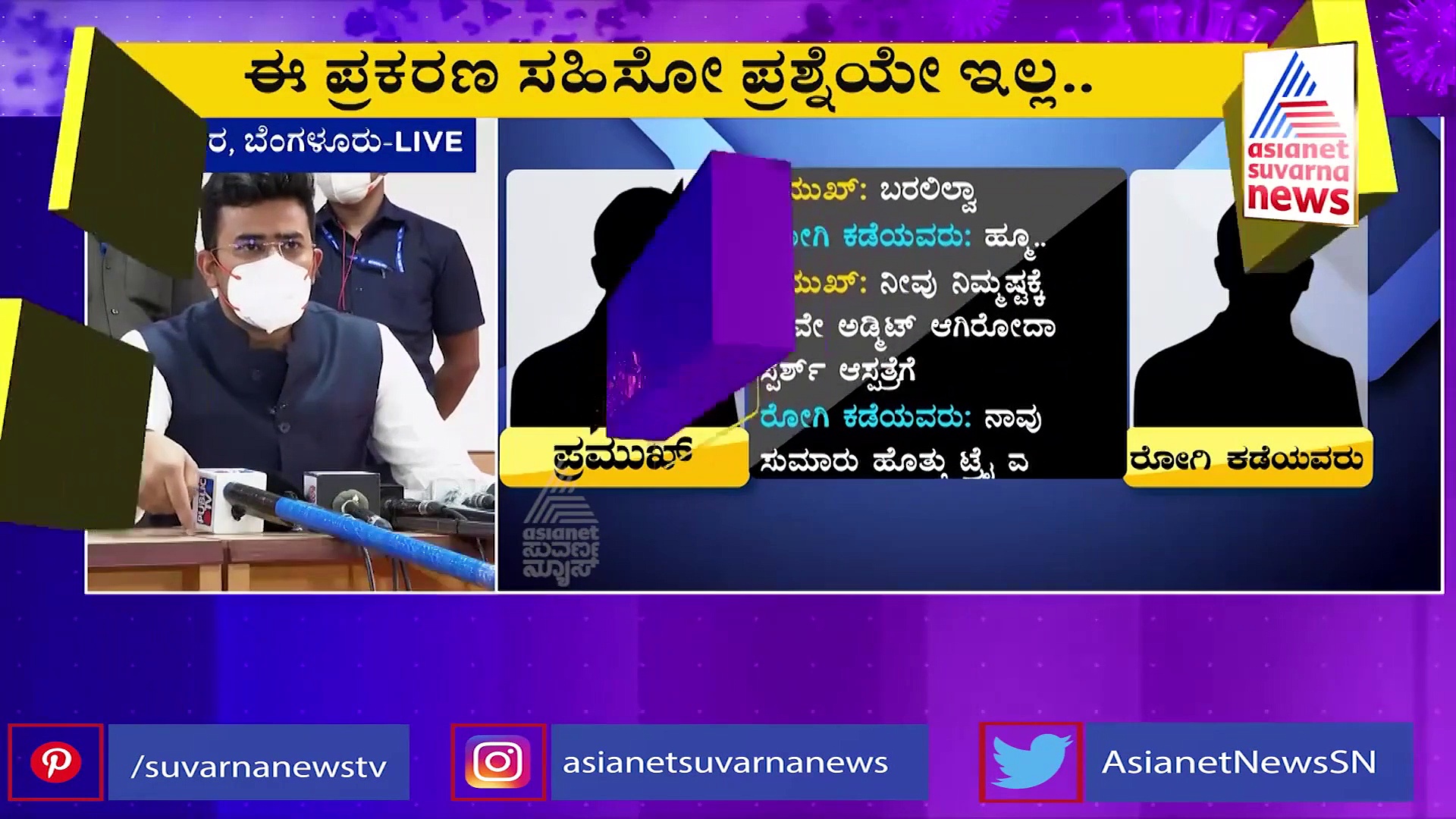 ಬೆಡ್ ಬ್ಲಾಕಿಂಗ್; ಸೂರ್ಯ ಹೇಳಿದ ರಜಿನಾ ಜೋಸೆಫ್ ಯಾರು?