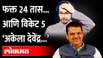 राज्यसभा निवडणूक..24 तासात मविआचे 5 आमदार भाजपकडे वळाले,पुढे काय? Devendra Fadnavis vs Uddhav Thackeray