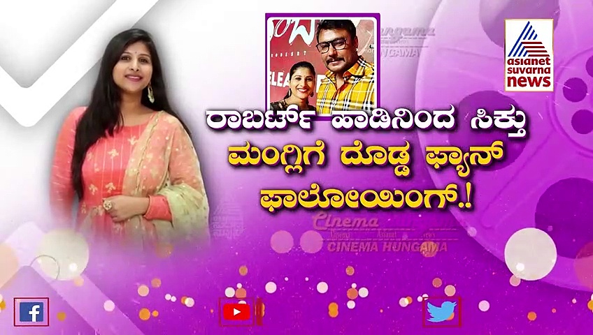 ಕರ್ನಾಟಕದ ಬಸ್, ಆಟೋ ಮೇಲೆ ರಾಬರ್ಟ್ ಗಾಯಕಿ ಮಂಗ್ಲಿ ಪೋಟೋ!