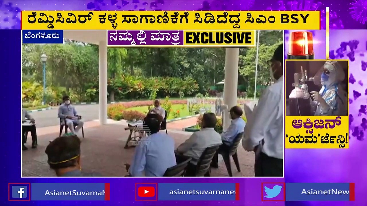 'ರೆಮಿಡಿಸಿವಿರ್ ದಂಧೆ ಮಾಡ್ತೀರಾ?' ಬಿಎಸ್‌ವೈ ಗುಡುಗಿಗೆ ಬೆವೆತ ಅಧಿಕಾರಿಗಳು