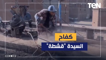 شقا الطوب.. السيدة "قشطة" نموذج للكفاح تعمل في مجال صعب لتربي أولادها بالحلال
